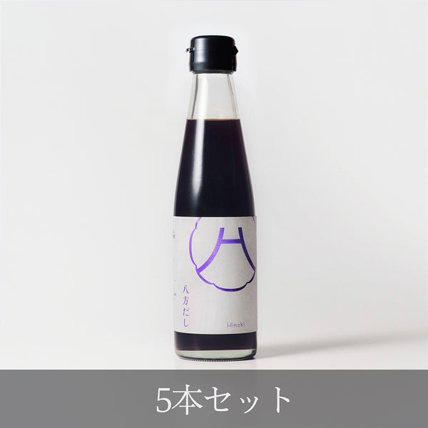 5本まとめ買いセット（10%OFF）